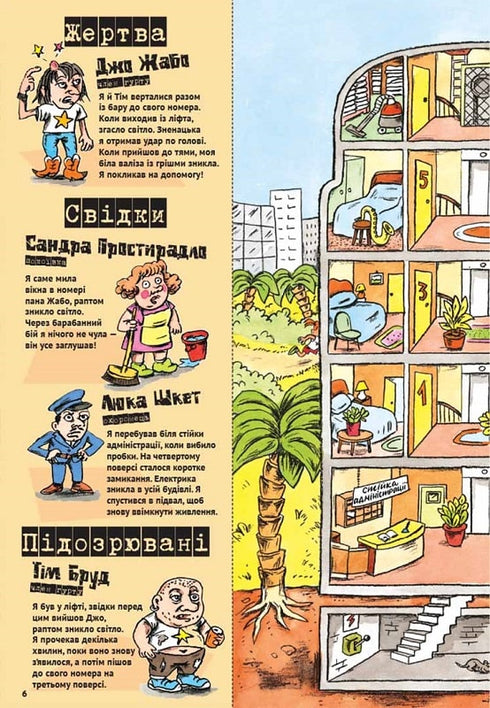 Enigmi su ogni piano. Libro 1